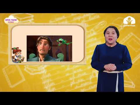 Видео: Русский язык 4-класс / Жизнь дана на добрые дела / ТЕЛЕСАБАК 25.12.20