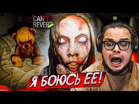 Видео: Я БОЮСЬ ЕЁ! СУМАСШЕДШАЯ ПРЕСЛЕДУЕТ МЕНЯ В МОЁМ ЖЕ ДОМЕ..! (Can't Revert)