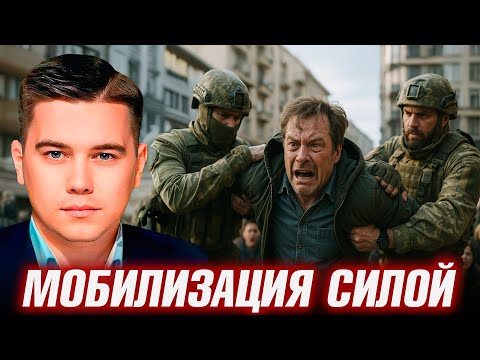 Видео: Мобилизация любой ценой: Людей хватают на улицах? - Александр Лазарев