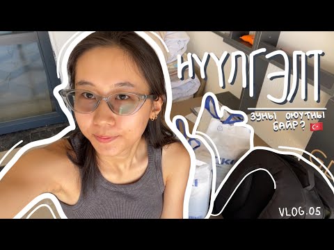 Видео: Уулнаас уул руу нүүх нь | vlog #5