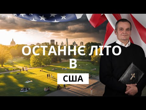 Видео: Політична і духовна зима.