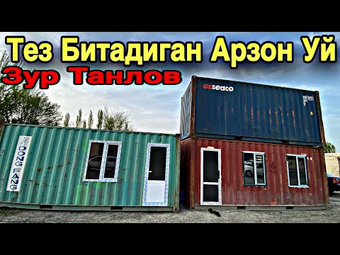 Видео: ТЕЗ БИТАДИГОН АРЗОН КУЧМА УЙ | TEZ BITADIGON ARZON KUCHMA UY