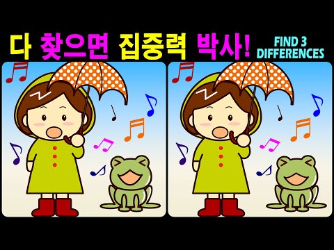 Видео: 【Головоломка/Найди отличия】Удачной тренировки мозга! 【Профилактика деменции】