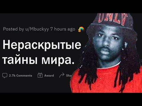 Видео: Нераскрытые тайны мира