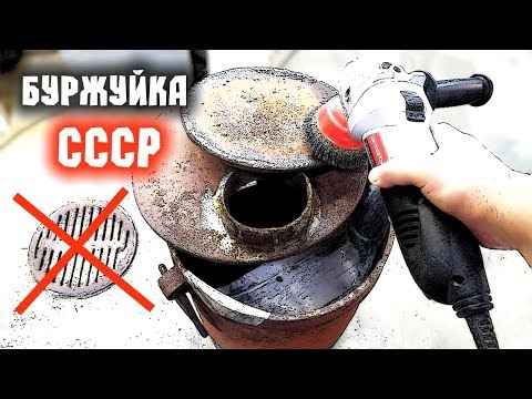 Видео: Как повысить КПД советской буржуйки ПОВ 57