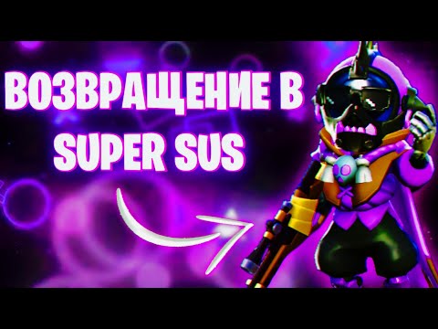 Видео: ВОЗВРАЩЕНИЕ КИБРИКА В SUPER SUS!