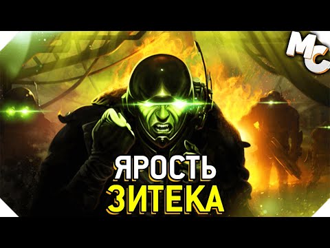 Видео: ЯРОСТЬ ЗИТЕКА! - Кооп Карта [C&C 3 Kane's Wrath]