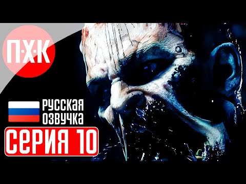 Видео: DYING LIGHT Прохождение 10 ᐅ Dying Light 1 c русской озвучкой.