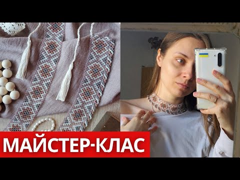 Видео: Березневий Ґердан // МАЙСТЕР-КЛАС // ВІДЕО СХЕМА // ОЛЬГА БОНДАР // В ОДНУ ГОЛКУ