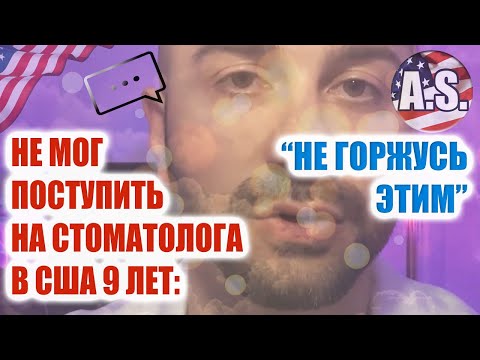 Видео: Стоматолог уехал в США и не принимал пациентов 10 лет [2025]