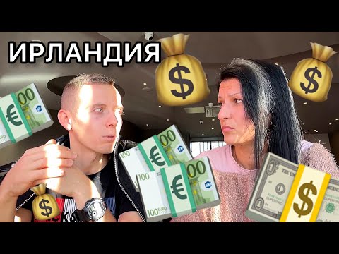 Видео: Да си поговорим сериозно / Живот в Ирландия