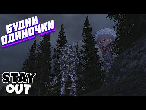 Видео: 🔴Мышиная беготня по Везувию...⚡Сталкер онлайн⚡StayOut⚡Steam EU-1
