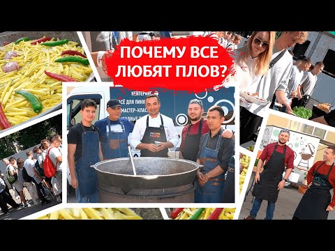 Видео: Народное блюдо для студентов. 500 порции плова на выезде.