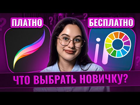 Видео: Обзор IBIS Paint от профессионала — альтернатива Procreate?
