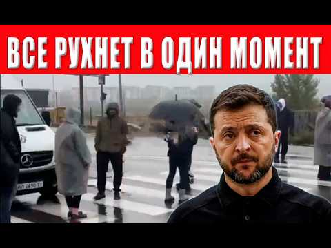 Видео: Катастрофа для Зеленского, в Киеве и области вспыхнули протесты, люди устали терпеть