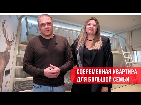 Видео: Ремонт для большой семьи: Стильно, современно, практично!