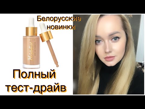 Видео: Новый тон Relouis Paradiso