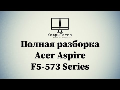 Видео: Разборка и чистка Acer Aspire F5-573 Series