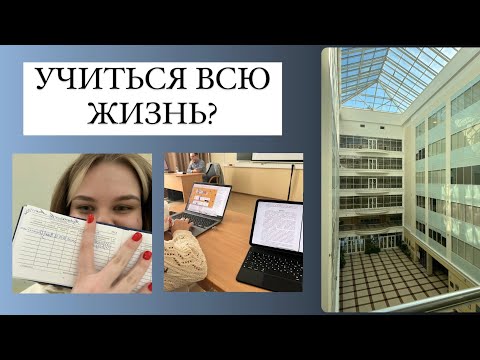 Видео: Учиться всю жизнь или сразу применять знания?
