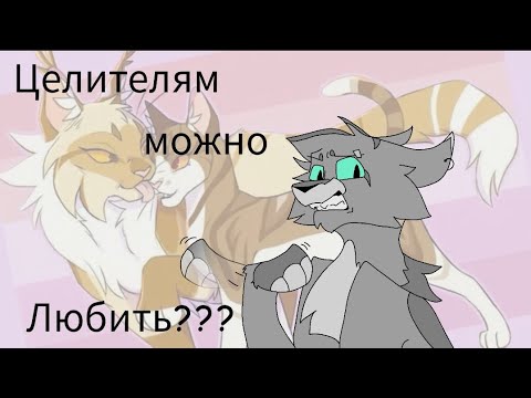 Видео: Целители могут иметь детей и пару //КВ теория// #КВБАТЛ