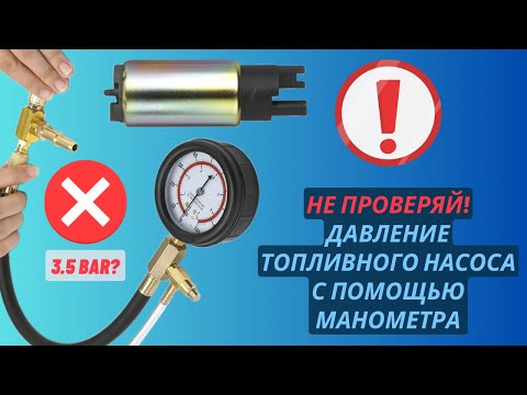 Видео: Как проверить топливный насос с помощью мультиметра!