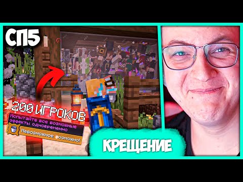 Видео: [ °184 ] Пятёрка посетил Секту "Культ Гены" 😈 Великое Крещение игроков #СП5 (Нарезка стрима ФУГА TV