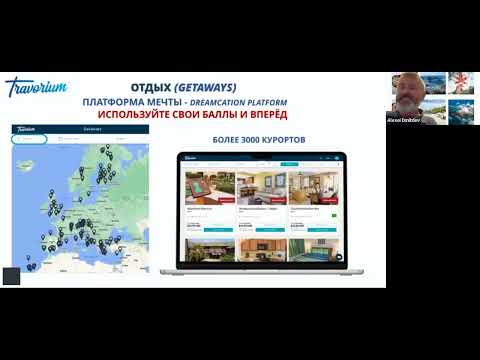 Видео:  25.09.2025.Travorium | Презентация. Алексей Дмитриев⭐ 1-я звезда директор Израиль✈️ 