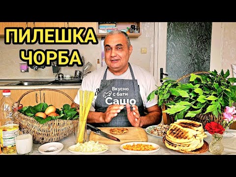 Видео: Пилешка чорба от Лудогорието по специалната рецепта на баба Ганка!