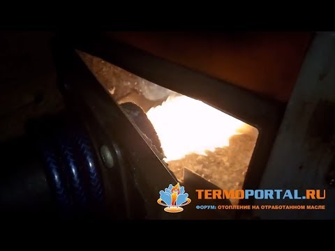 Видео: Улучшения работы горелки на отработанном масле