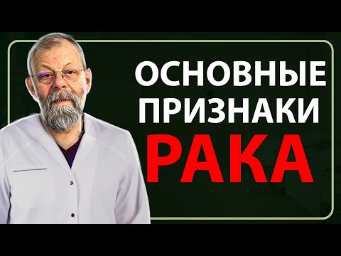 Видео: 3 метода воздействия от появление опухолей. Доктор медицинских наук.