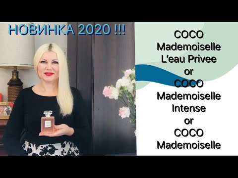 Видео: НОВИНКА 2020 !!! 🔥 COCO MADEMOISELLE L'EAU PRIVEE EAU POUR LA NUIT