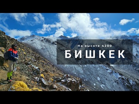 Видео: Бишкек 2024. Восхождение на Пик Комсомолец