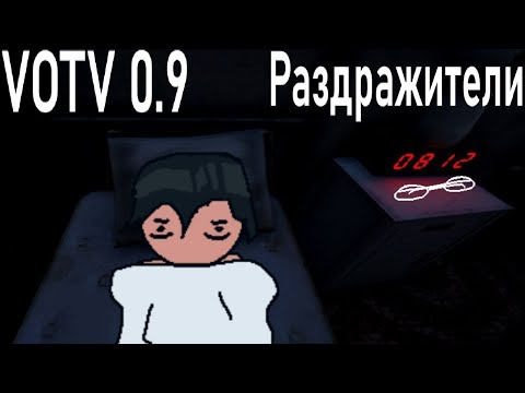 Видео: VoTV 0.9 - Самый бесячий выпуск (EP 4)