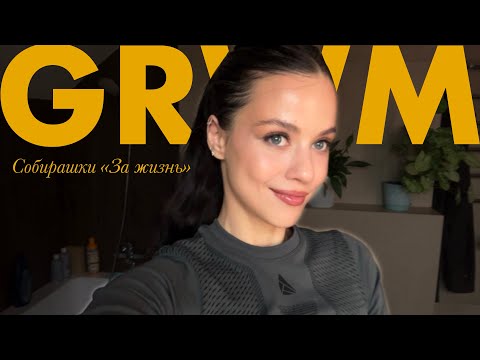 Видео: GRWM Собирайся со мной. Ежедневный макияж болталка ❤️ 