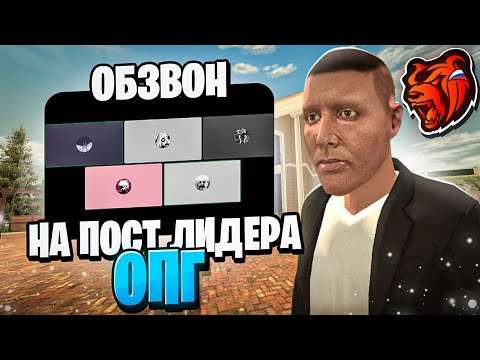 Видео: ОБЗВОН НА ЛИДЕРА ОПГ | Black Russia