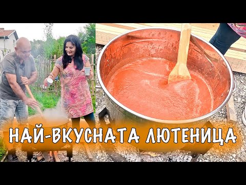 Видео: Най-вкусната домашна лютеница, приготвена на огън!