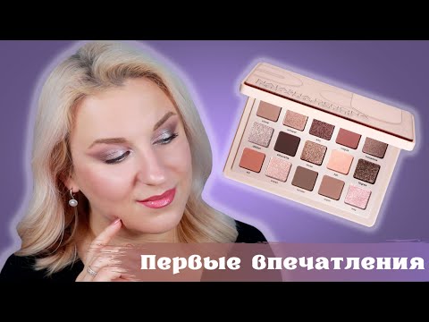 Видео: Нашумевшая палетка Natasha Denona I Need A Nude Palette. Первые впечатления