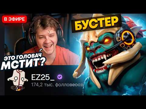 Видео: УСТРОИЛ ХЕЙТШОУ ИЗИ 25 НА ЕГО СТРИМЕ! Но что-то пошло не так...😳
