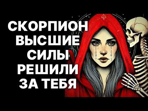 Видео: 🔴🦂Скорпион, 21 Сентября 2025: 😢УЗНАЙ, КТО НАВСЕГДА ПОКИНЕТ ТВОЮ ЖИЗНЬ❗