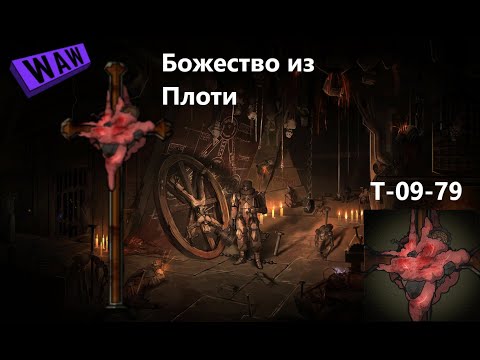 Видео: Lobotomy Corporation T-09-79 Божество из Плоти Руководство по аномалиям Ч72