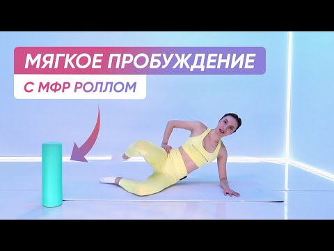 Видео: Мягкая УТРЕННЯЯ зарядка для ПРИЯТНОГО пробуждения ✨