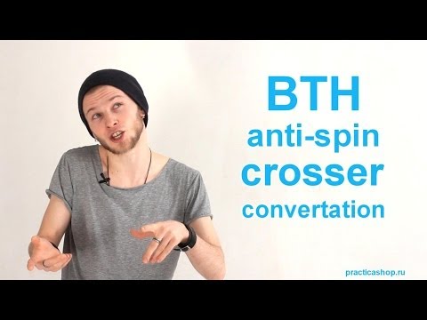 Видео: [Practica | Видео Школа] Уроки Пои - BTH anti-spin crosser convertation (?)
