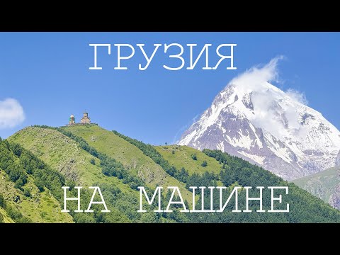 Видео: Мы в шоке! 14 ЧАСОВ В ПРОБКЕ на Верхнем Ларсе. В Грузию на машине 2025.
