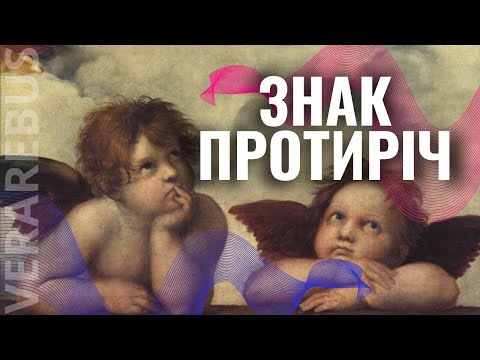 Видео: «Сикстинська Мадонна» Рафаеля || Чого ви не знали…