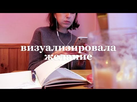 Видео: как я визуализирую желания + рецепт пиццы с тунцом и артишоками