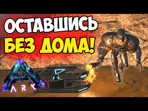 Видео: ОСТАЛСЯ БЕЗ БАЗЫ на ХАРДКОР в ARK! Быстрая ПРОКАЧКА УРОВНЕЙ на Aberration! ДУО #7