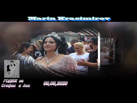 Видео: ГОДЕЖ  на  Стефан   и  Ася  09,08,2020   👉 marin krasimirov