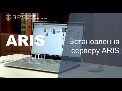 Видео: Встановлення серверу ARIS