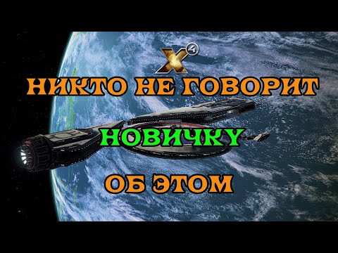 Видео: [SQM] Обзор: x4 foundations gameplay