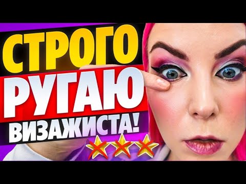 Видео: СКИДКА-НАСМЕШКА 250р ЗА ПРОВАЛ  / Обзор салона красоты в Москве